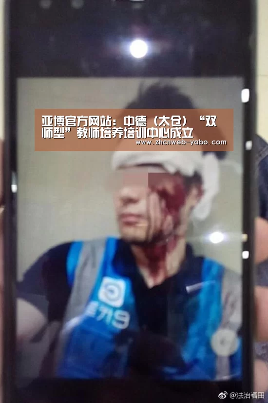 亚博官方网站:中德(太仓)“双师型”教师培养培训中心成立(图1) 亚博